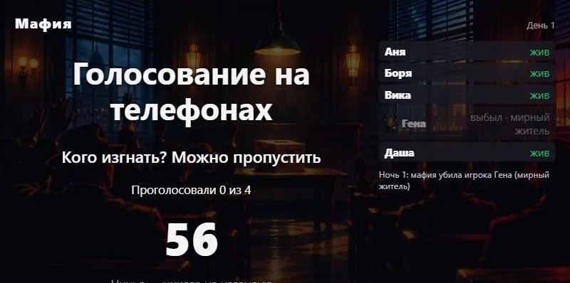 «Мафия»: ведущий — телевизор, играют все